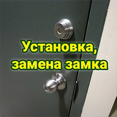 замена замков Астрахань